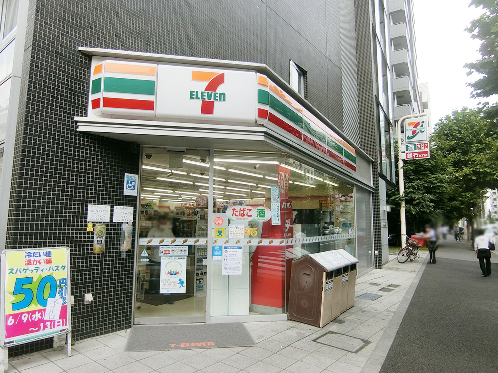 近くのセブン-イレブン