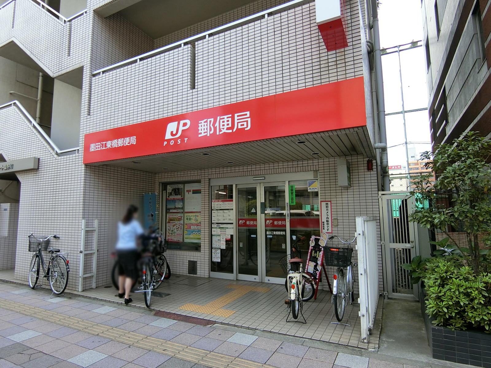 付近の墨田江東橋郵便局