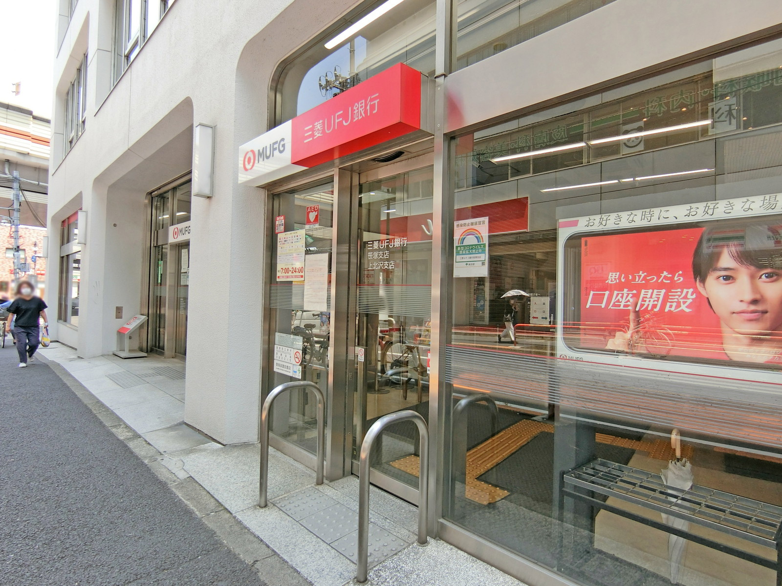 徒歩3分の三菱UFJ銀行笹塚支店