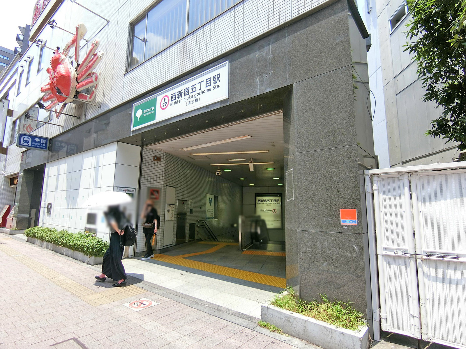 最寄りの「西新宿五丁目駅」