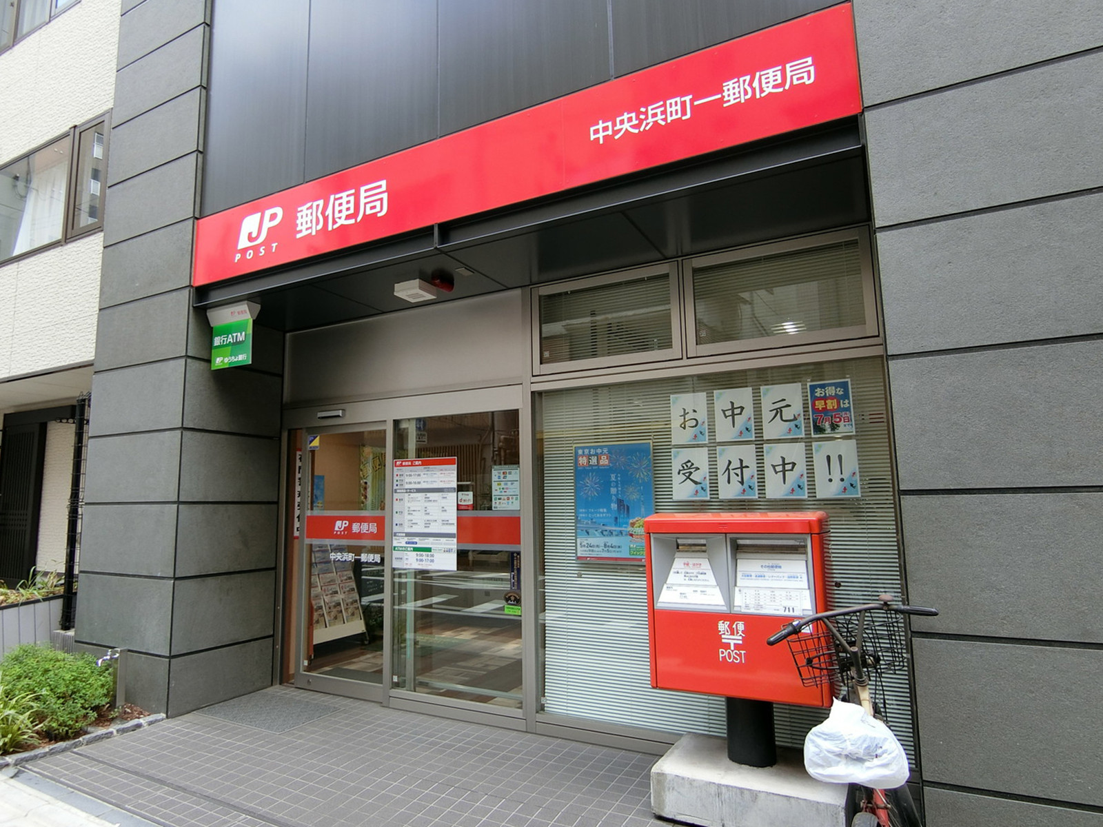 付近の中央浜町一郵便局