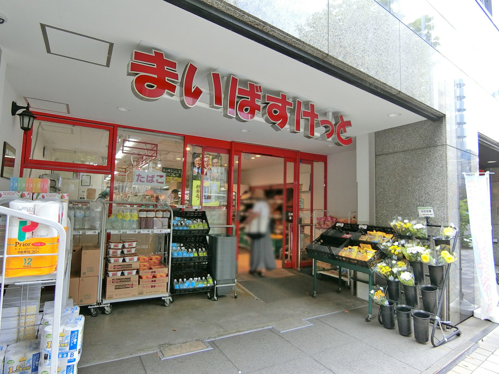 徒歩1分のまいばすけっと
