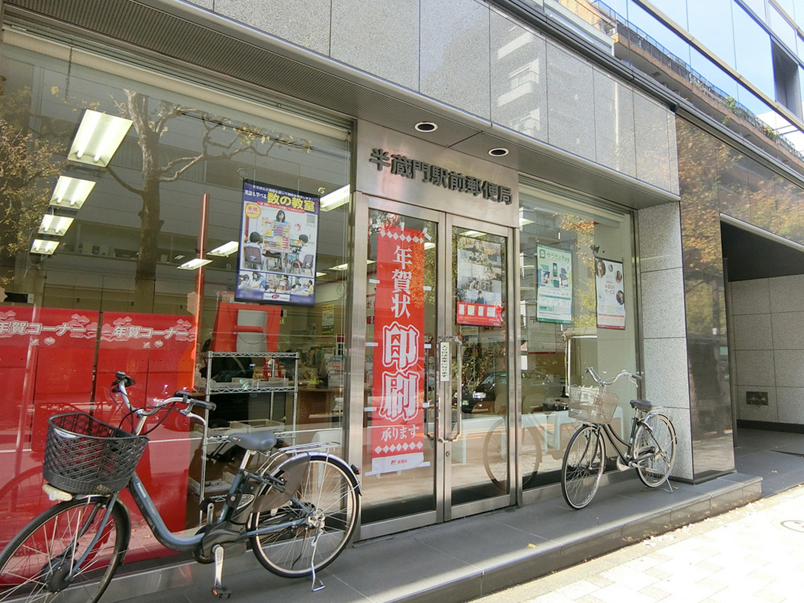 徒歩5分の半蔵門駅前郵便局