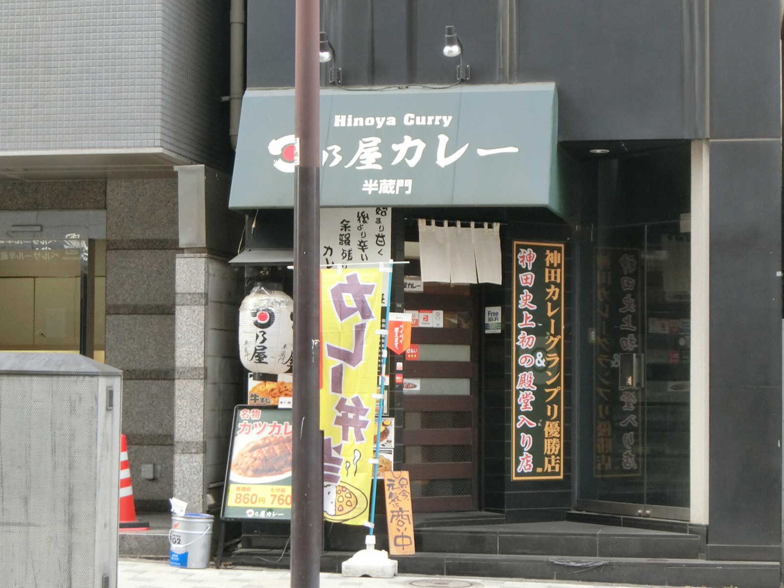 徒歩4分の日乃屋カレー 半蔵