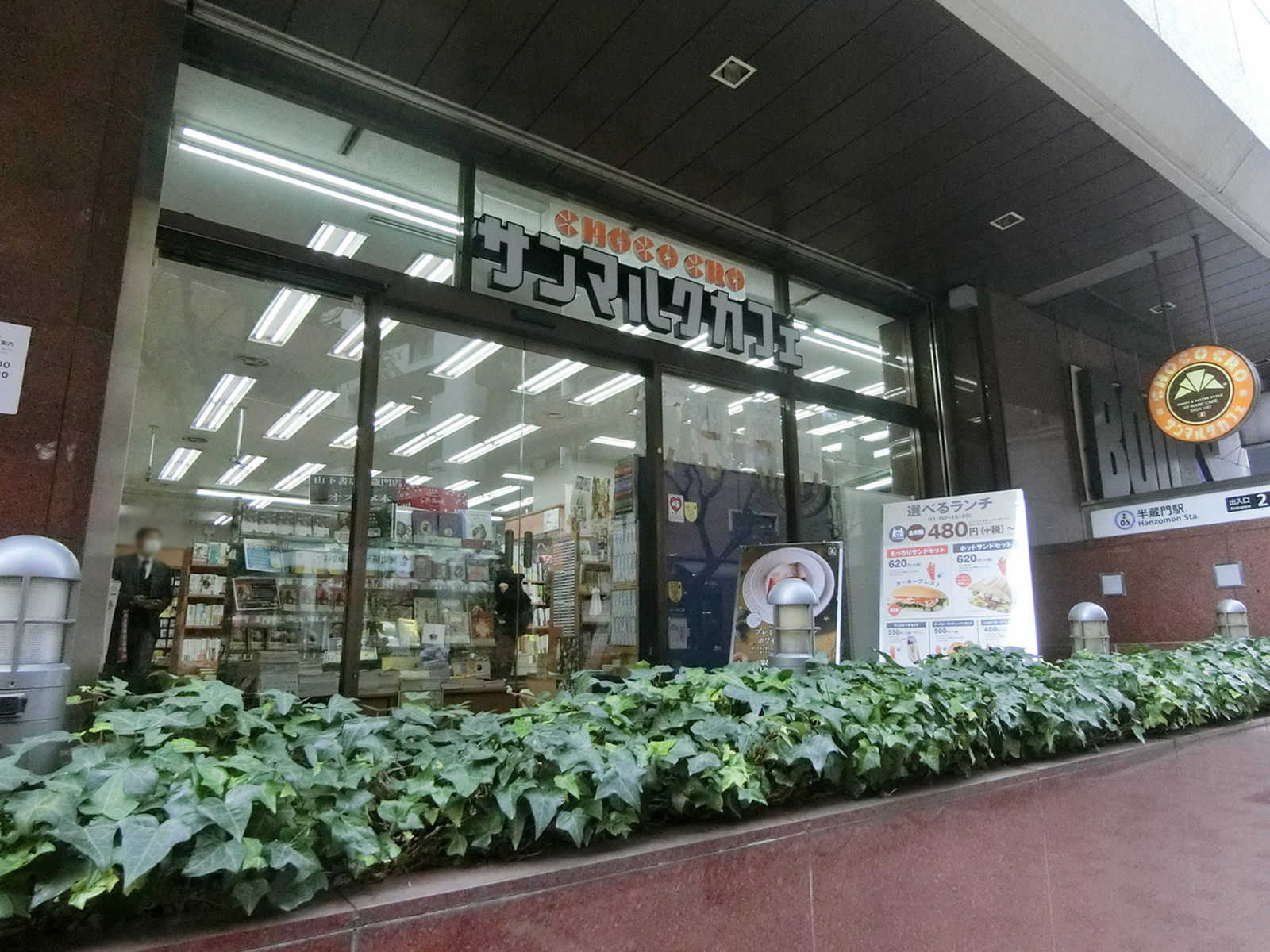 近くのサンマルクカフェ 半蔵門店