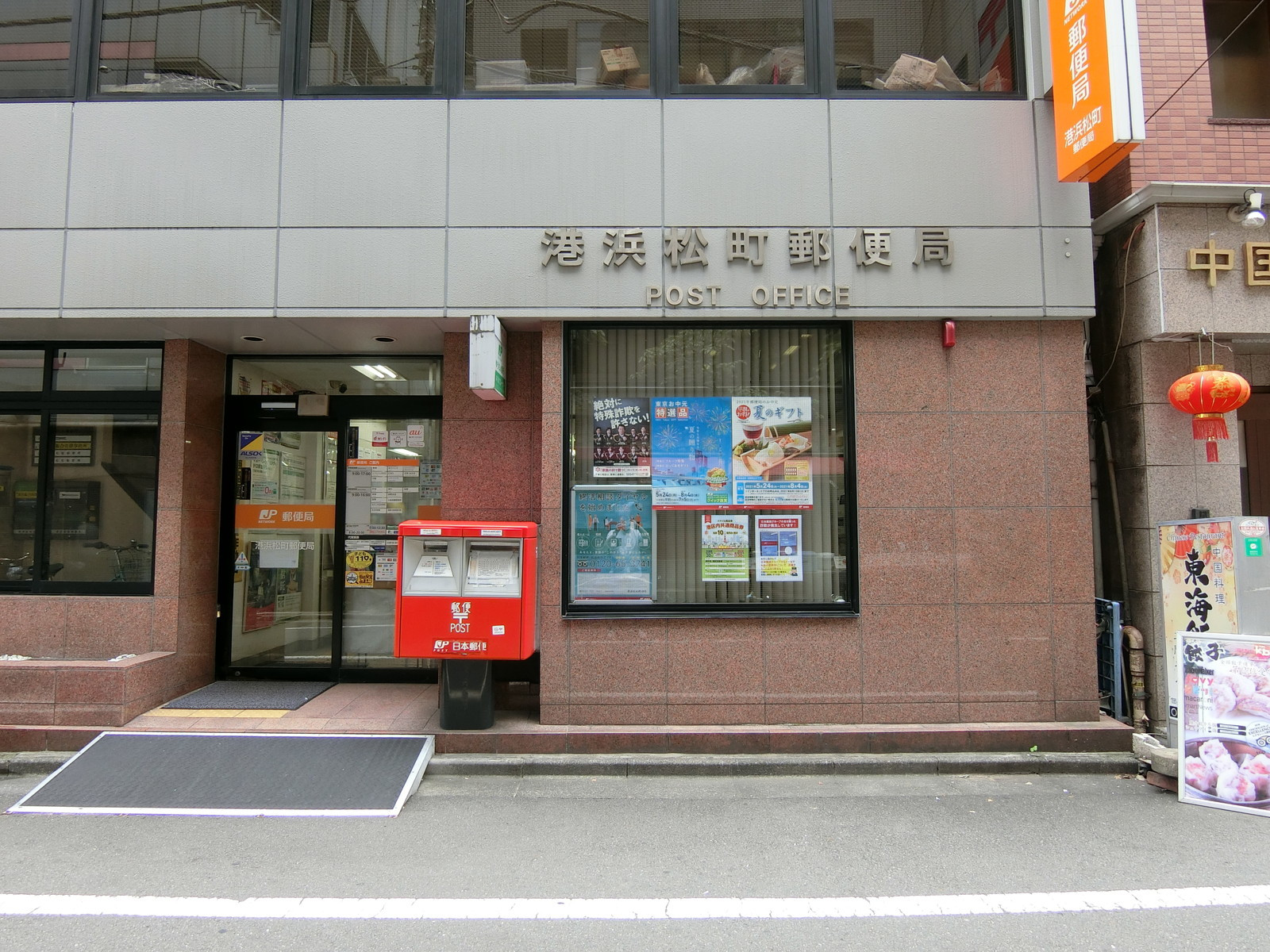 徒歩5分の港浜松町郵便局