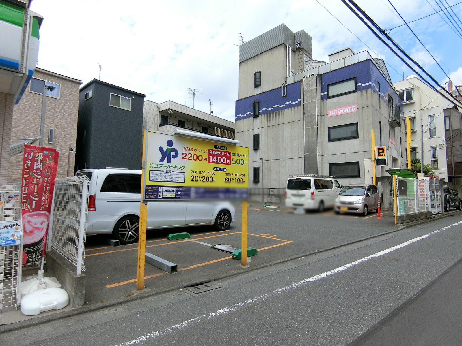 近くのコインパーキング