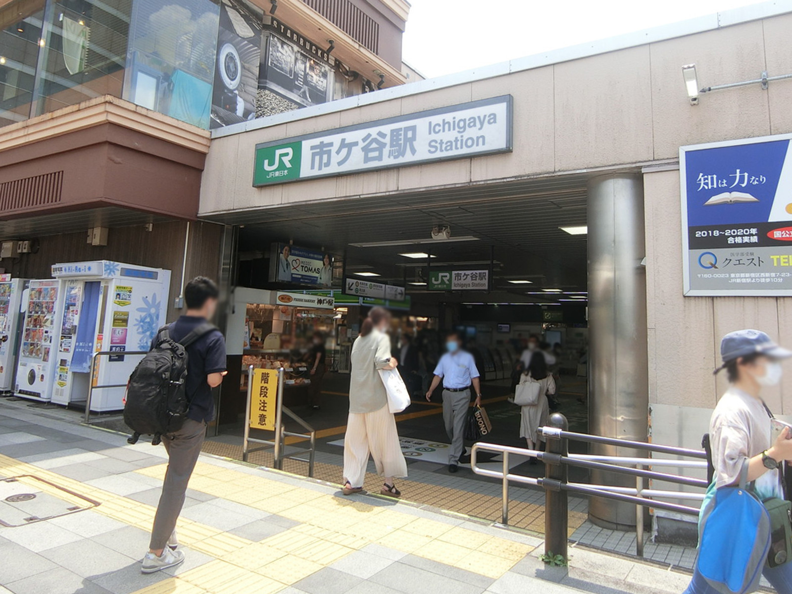 徒歩圏内の「市ヶ谷駅」