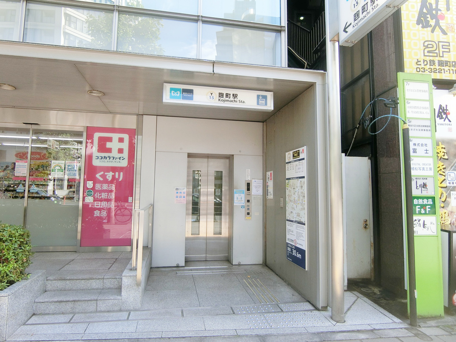 最寄りの「麹町駅」