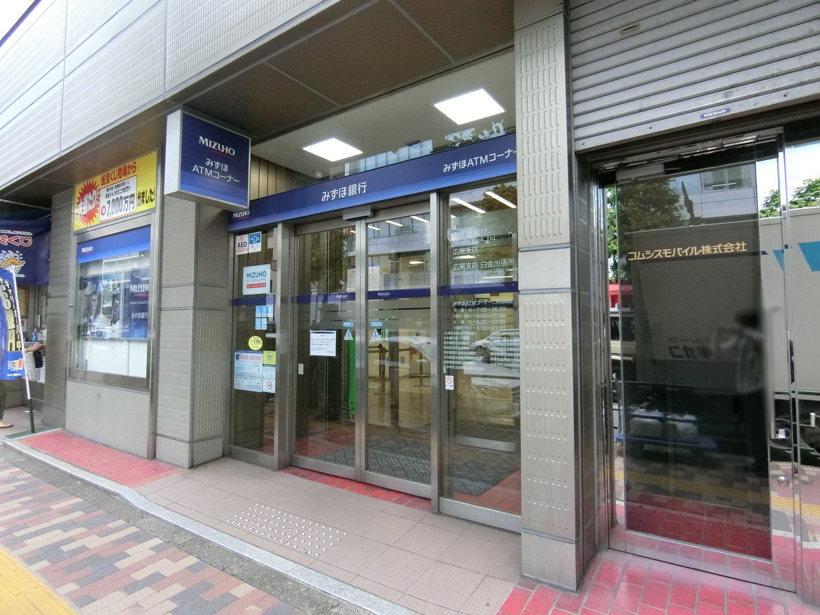 ビル前のみずほ銀行 広尾支店