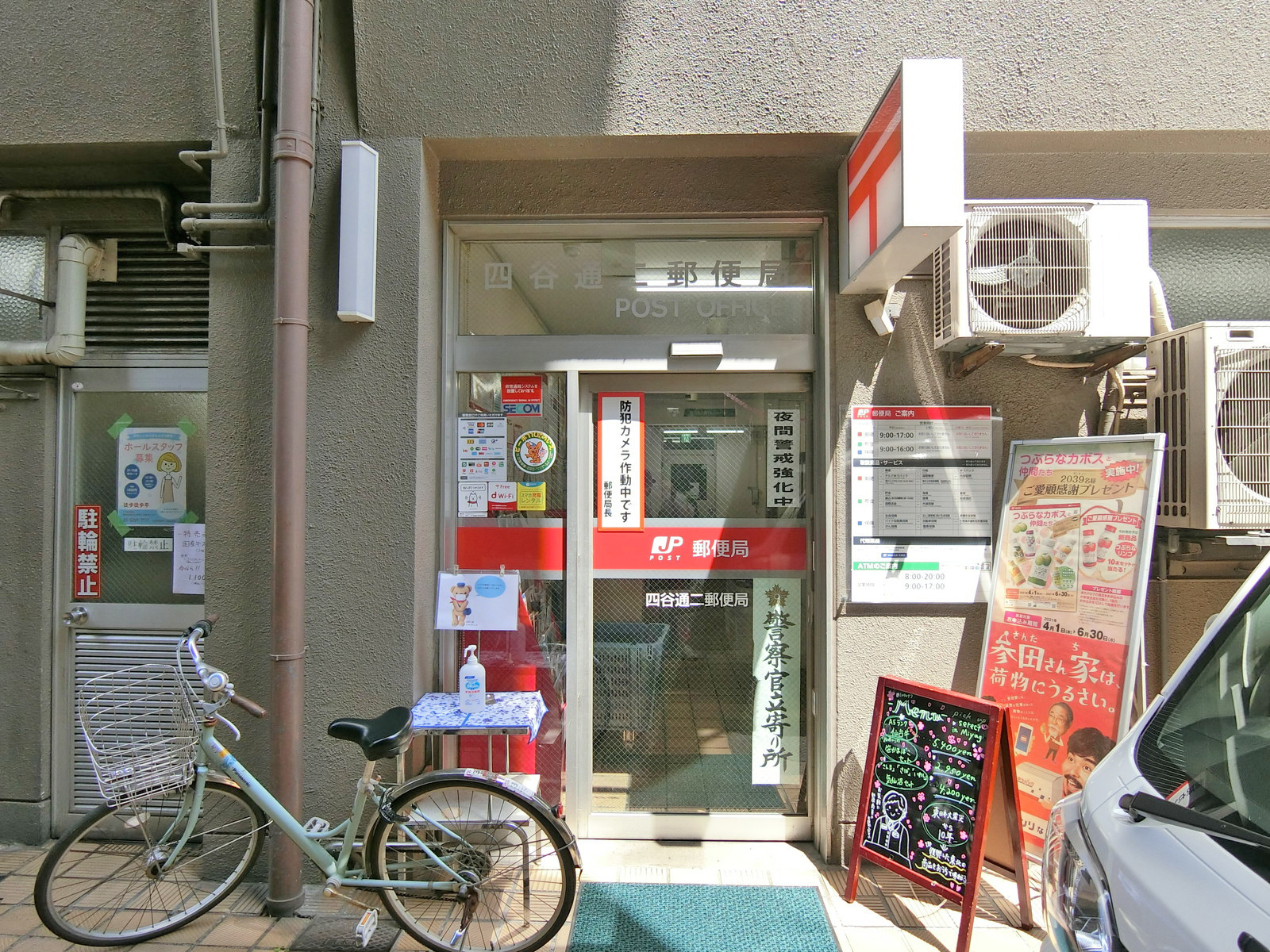徒歩5分の四谷通二郵便局