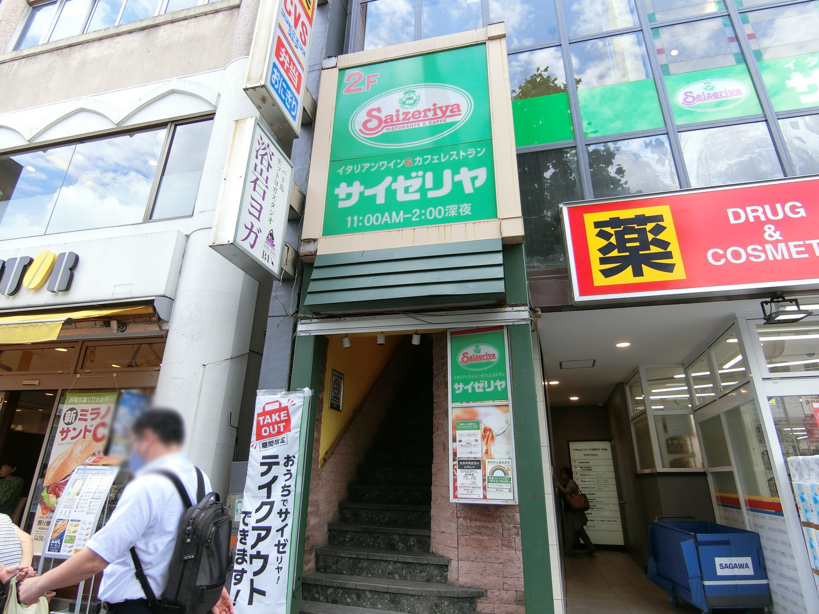 近くにあるサイゼリヤ
