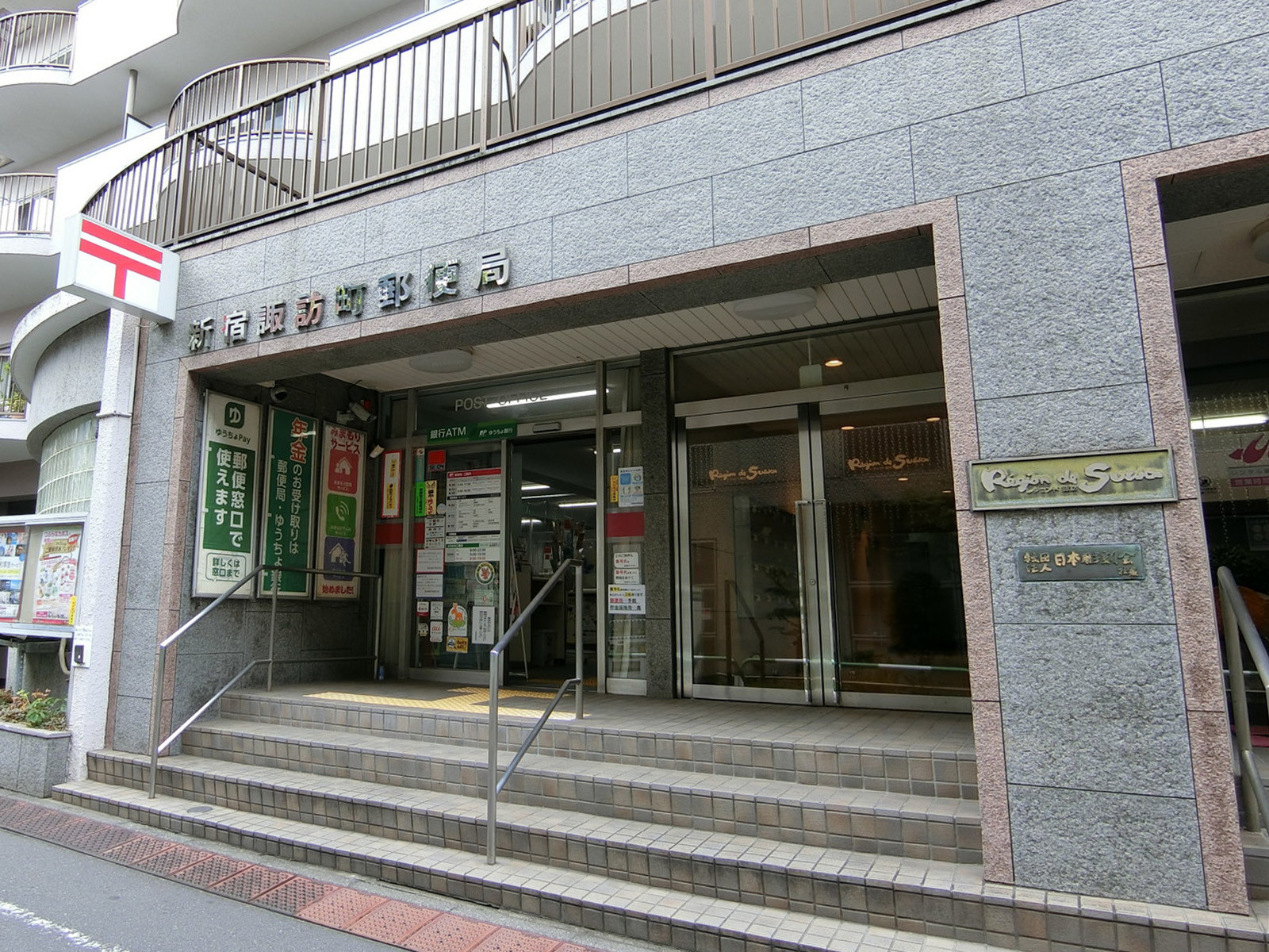 徒歩2分の新宿諏訪町郵便局