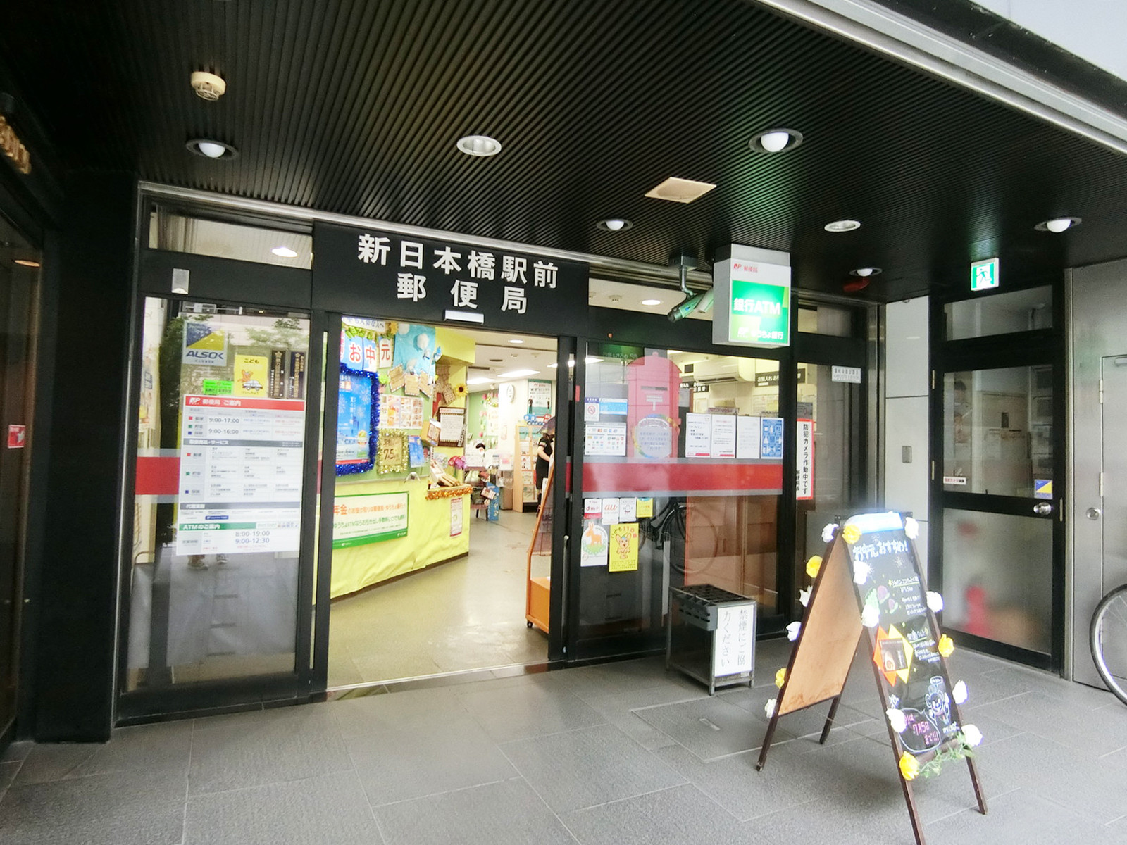 徒歩3分の新日本橋駅前郵便局