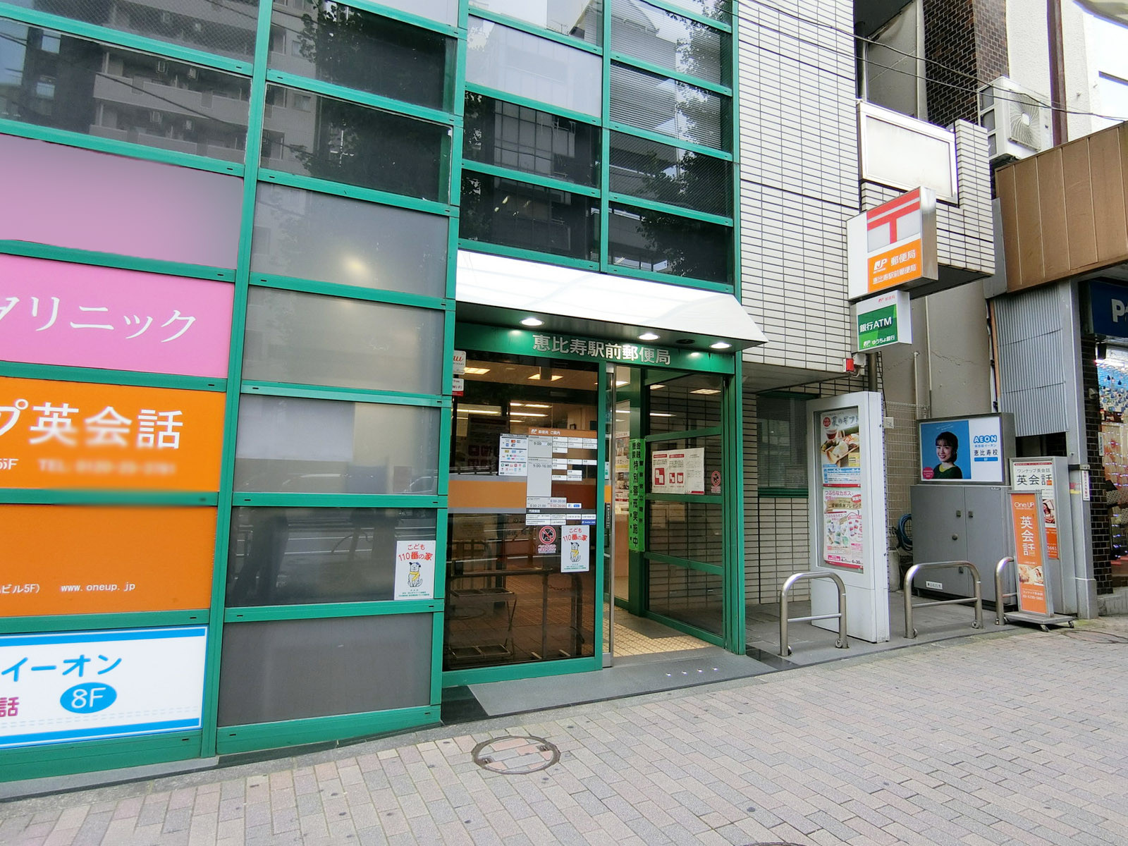 近くの恵比寿駅前郵便局