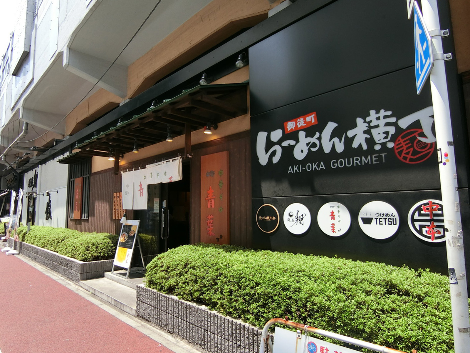 周辺には飲食店が点在