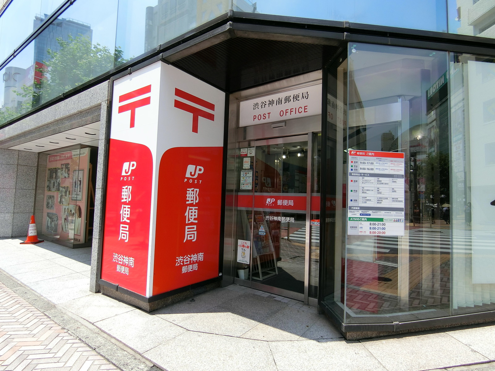 徒歩3分の渋谷神南郵便局