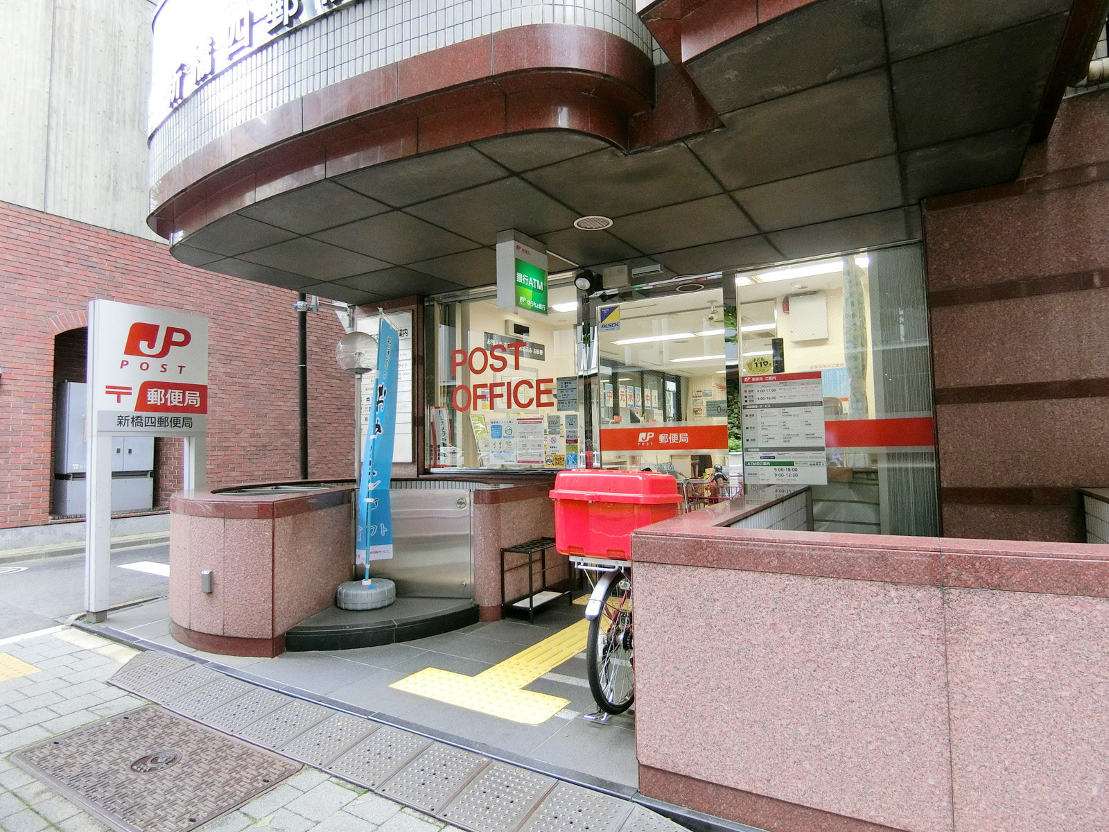 徒歩2分の新橋四郵便局
