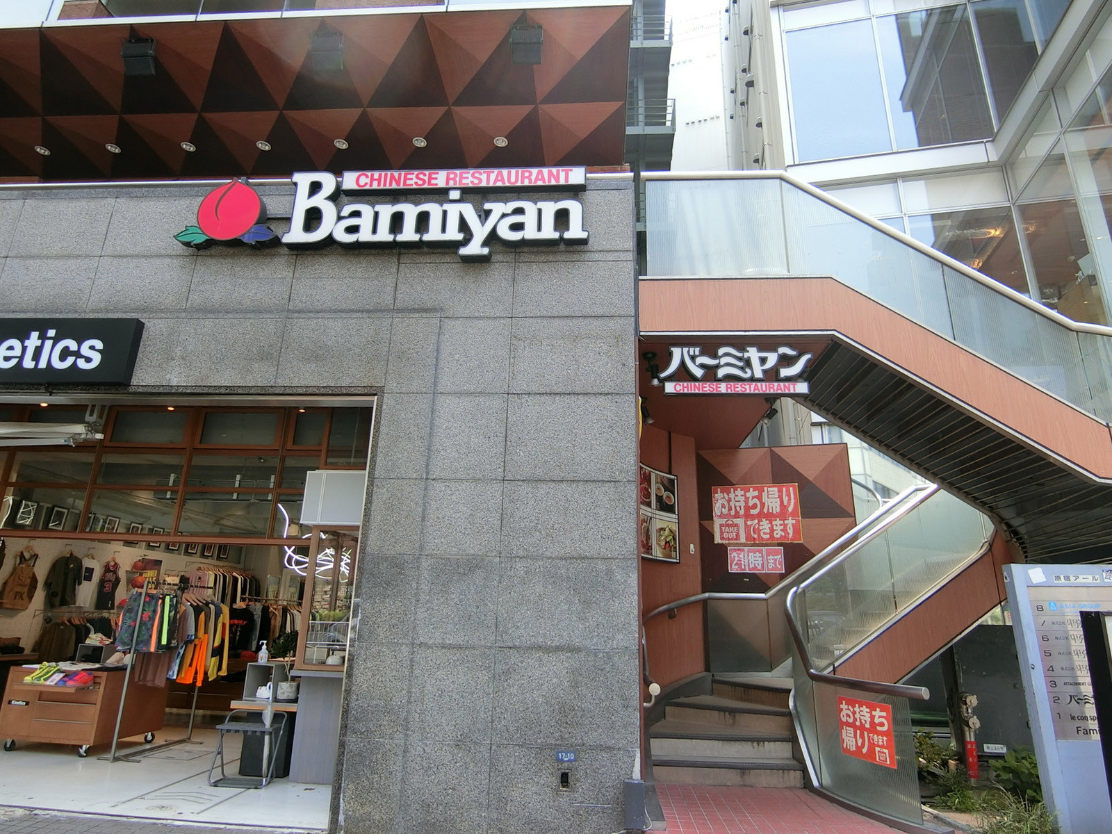 近くのバーミヤン 神宮前店