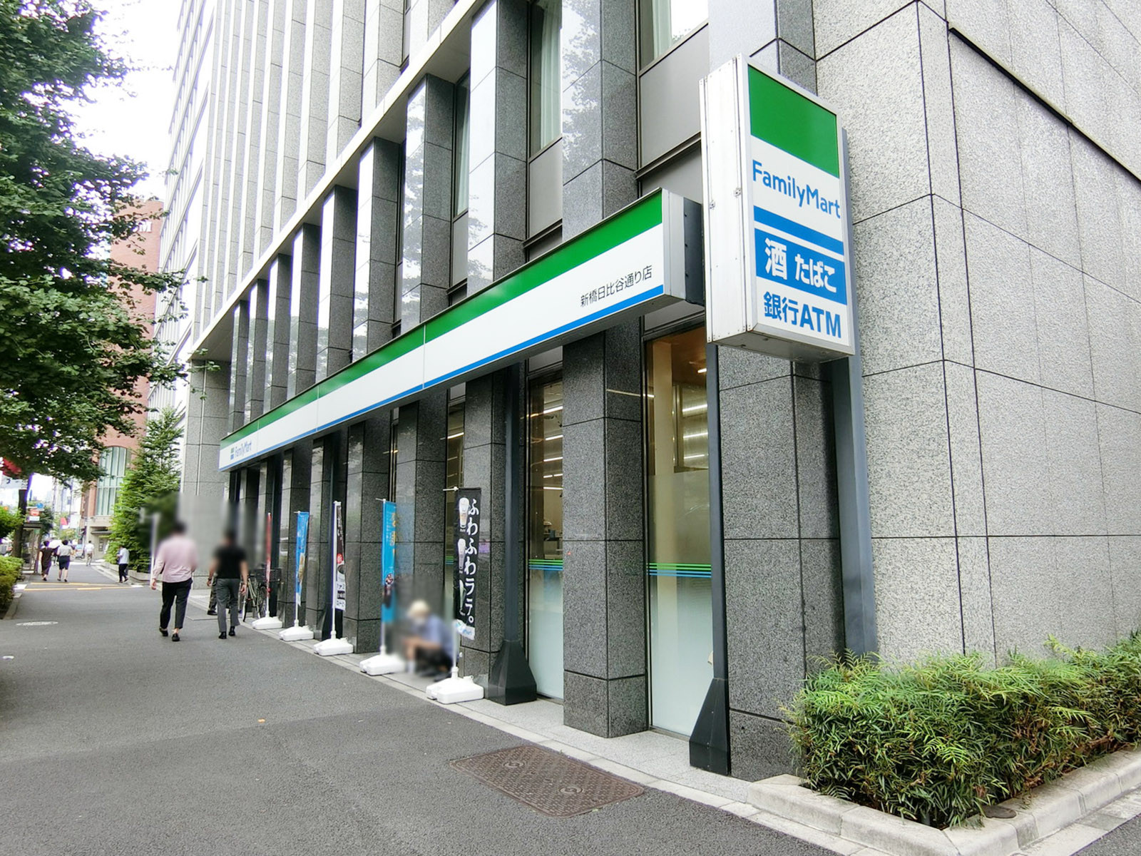 隣のファミリーマート 新橋日比谷通り店