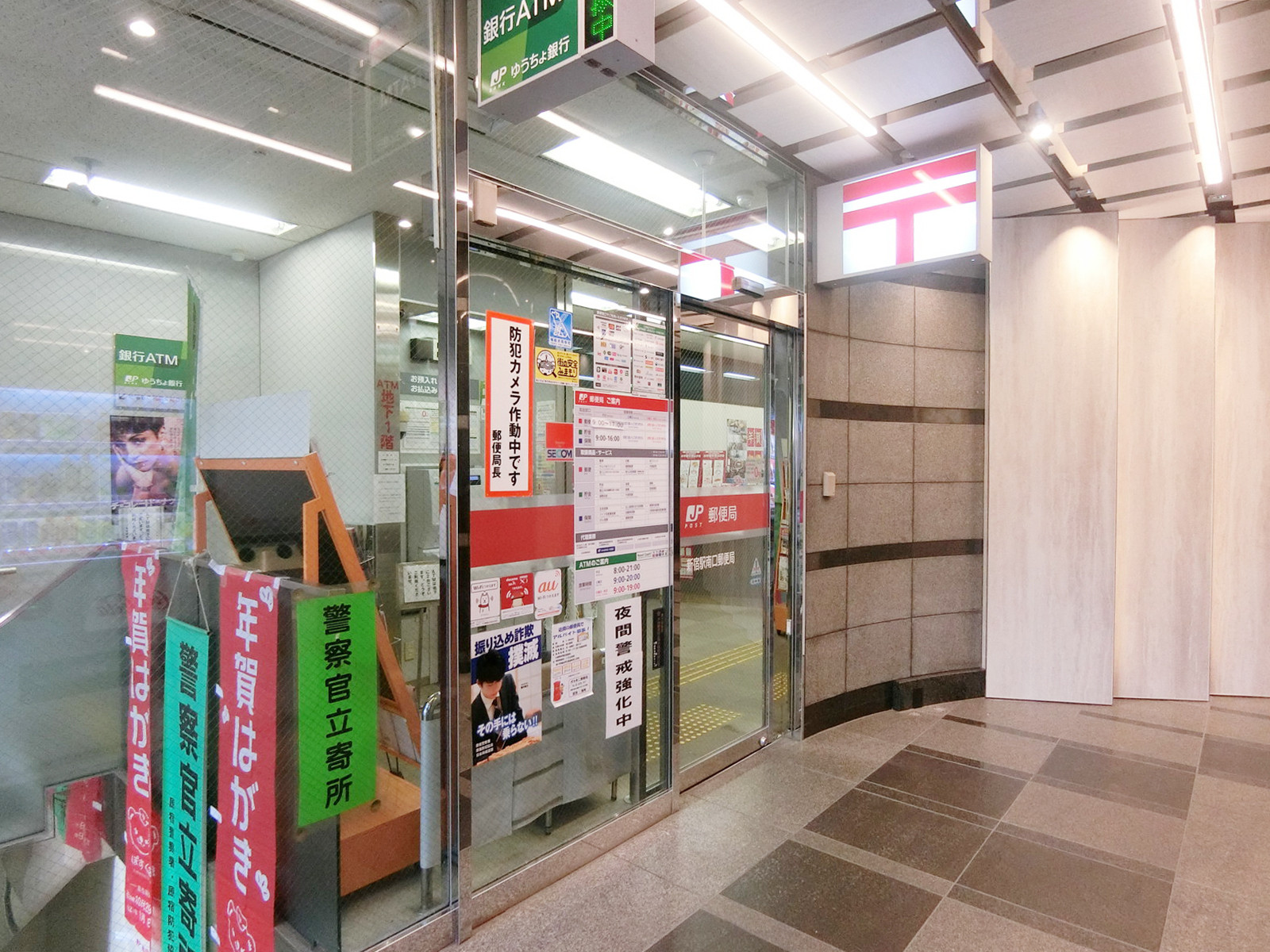 徒歩2分の新宿駅南口郵便局