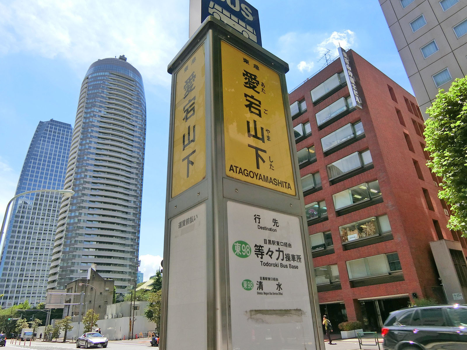 近くのバス停「愛宕山下」