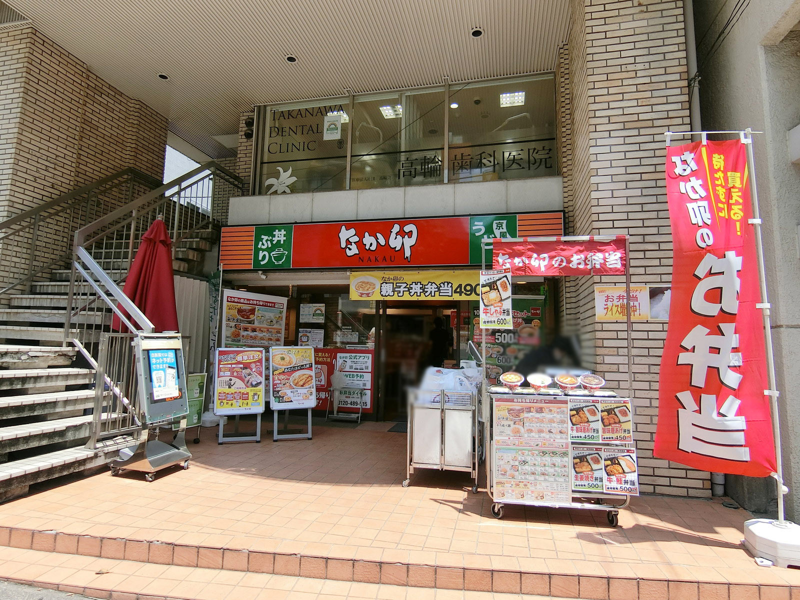 徒歩1分のなか卯 泉岳寺前店