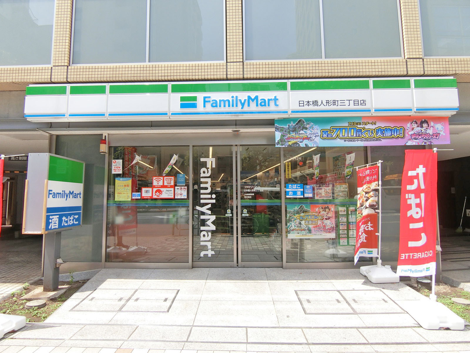 徒歩1分のファミリーマート日本橋人形町三丁目店