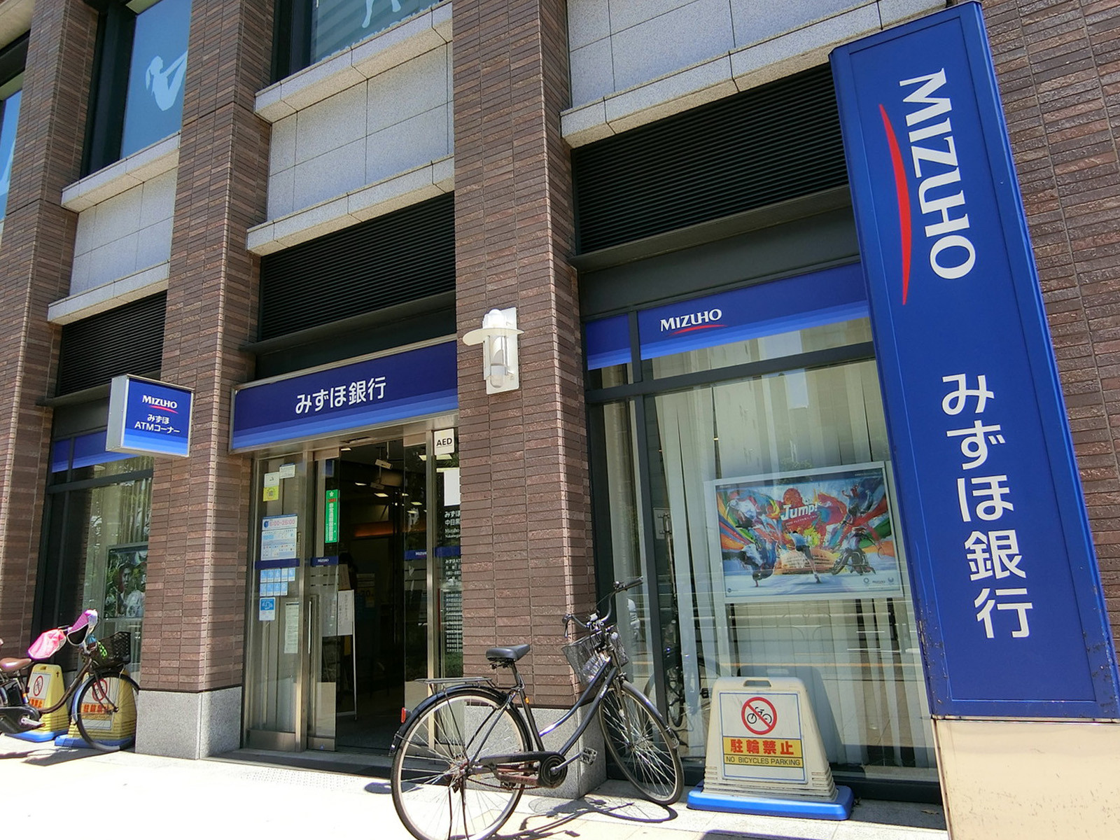 徒歩5分のみずほ銀行 中目黒支店
