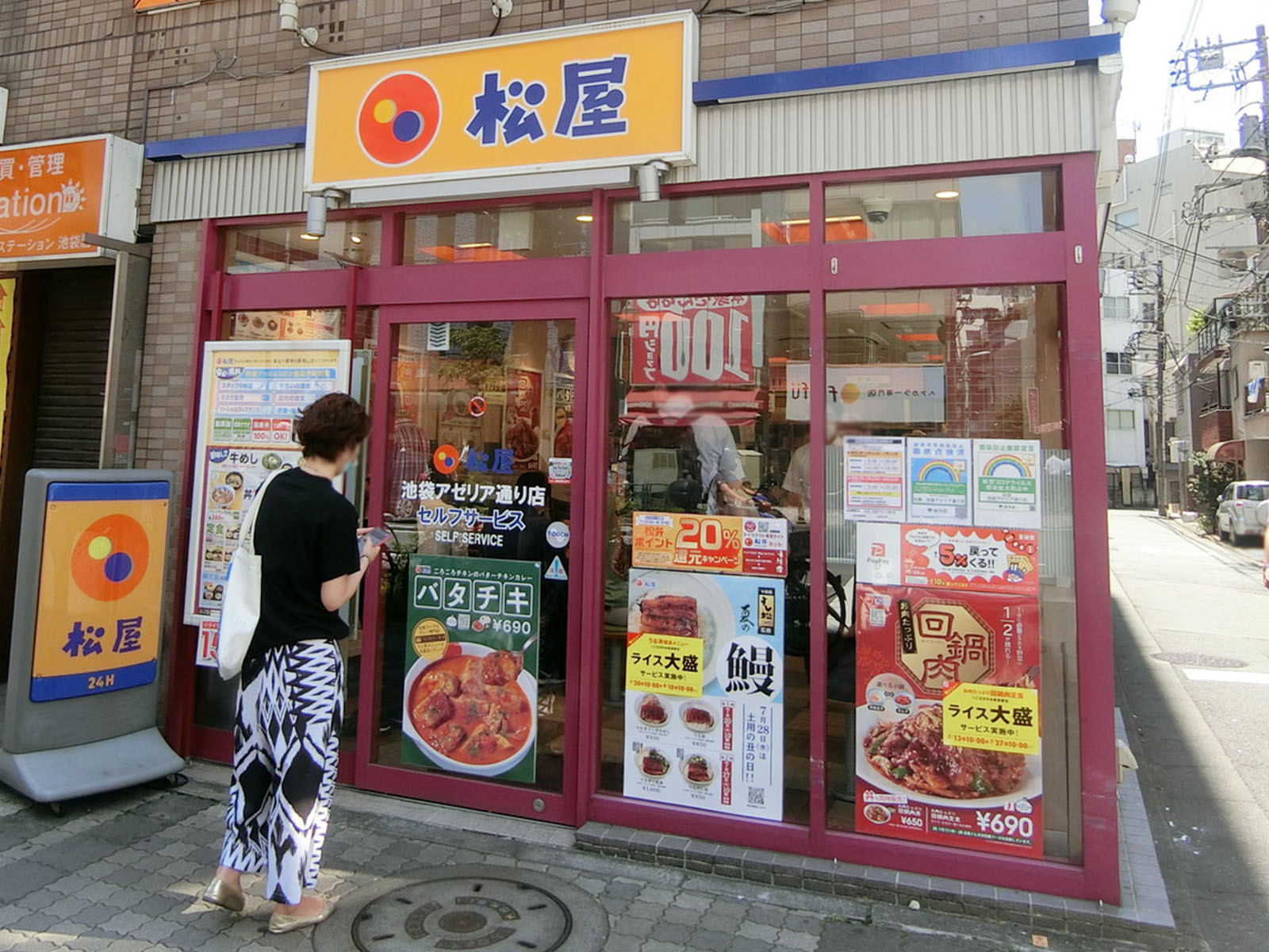 近くの松屋 池袋アゼリア通り店