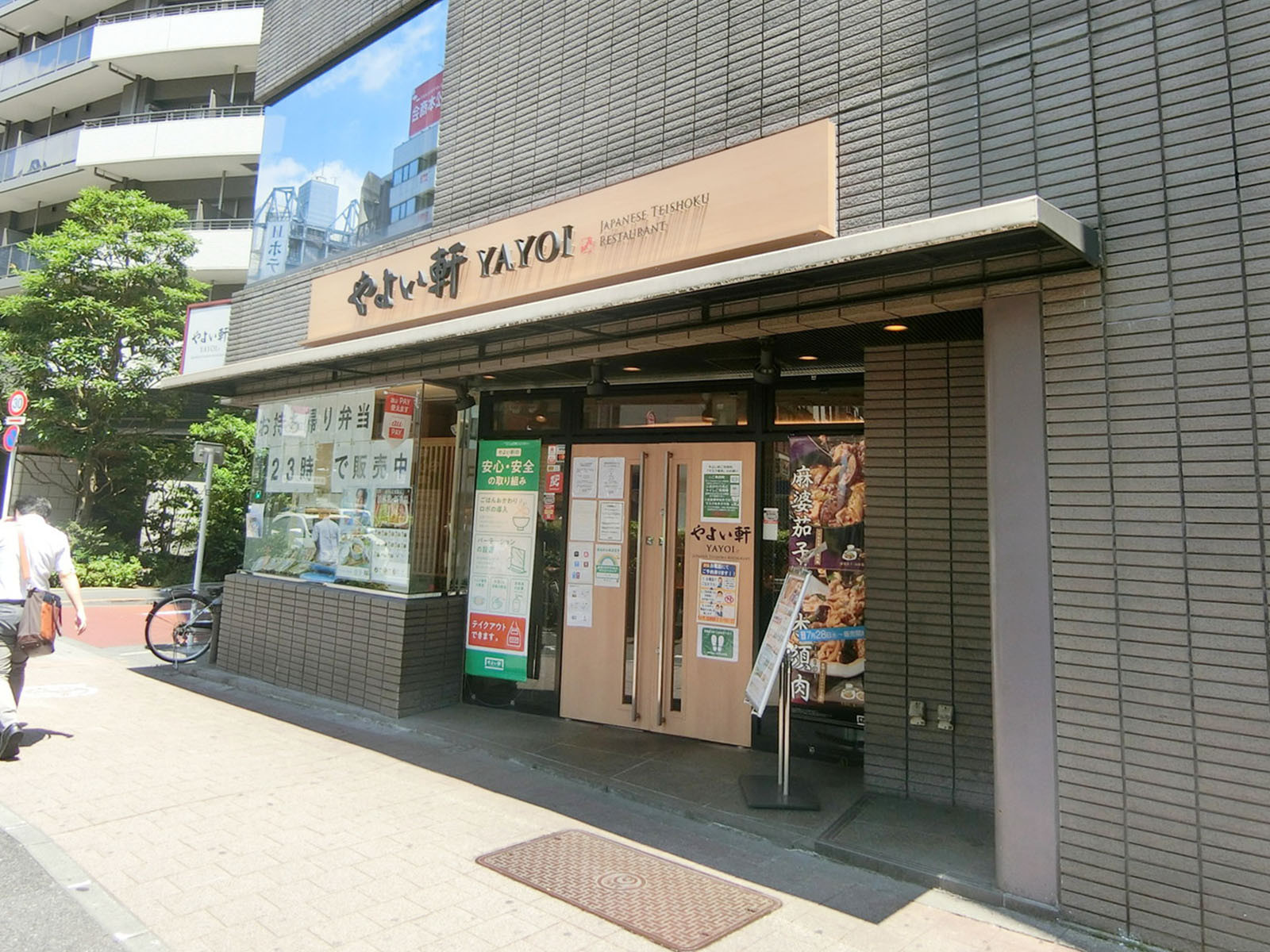 徒歩1分のやよい軒 池袋劇場通り店