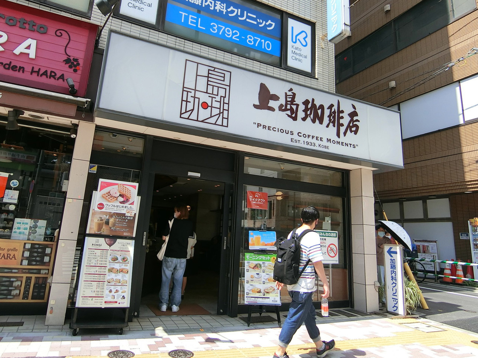 付近の上島珈琲店　中目黒店