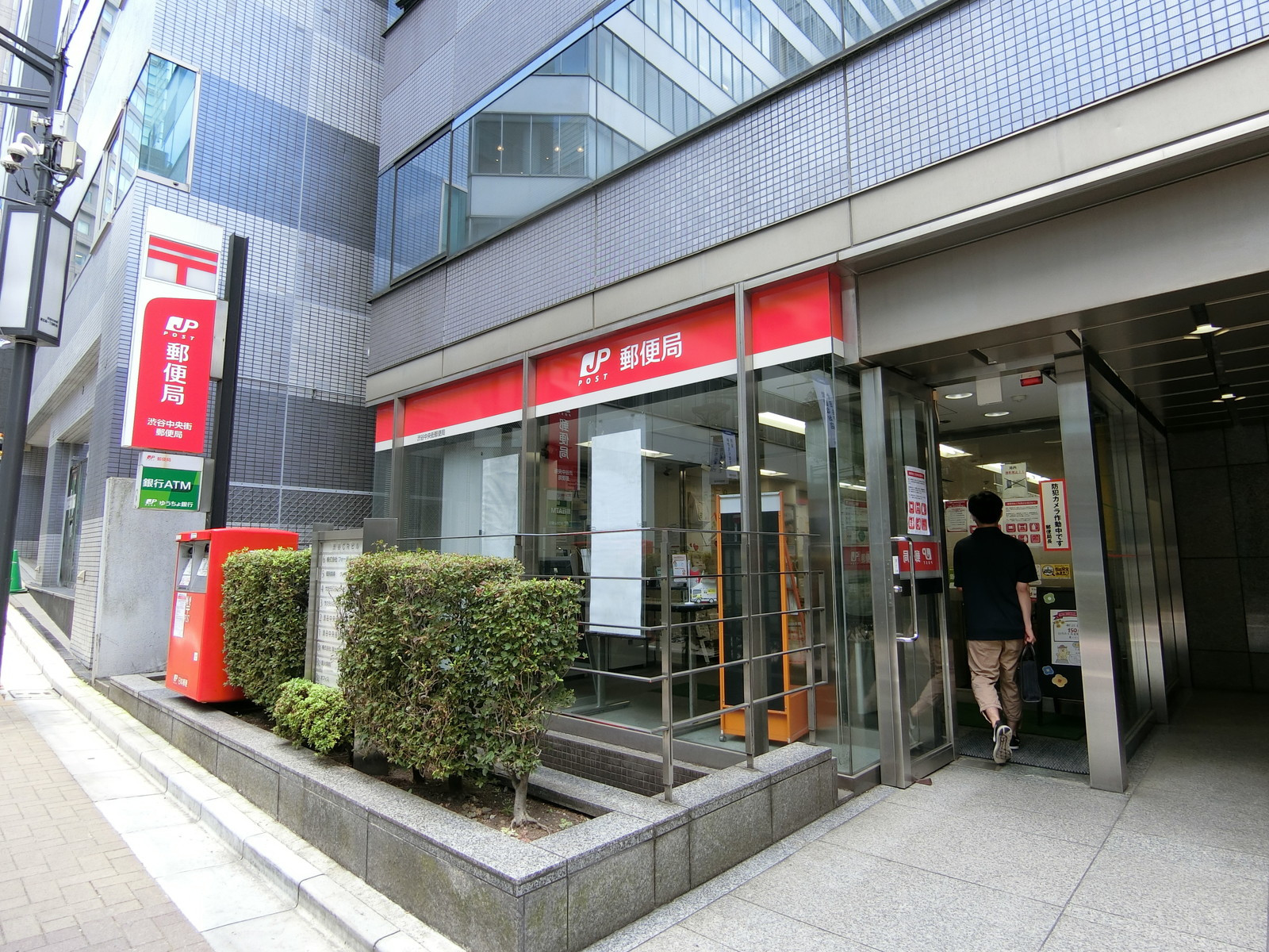 徒歩2分の渋谷中央郵便局