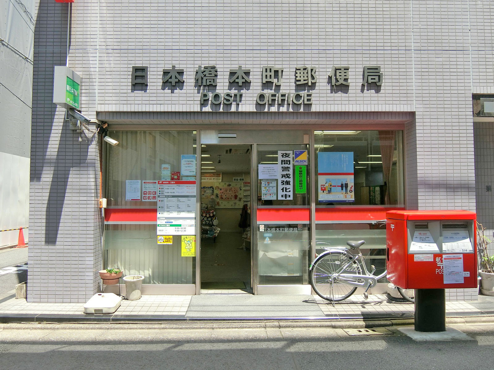 徒歩1分の日本橋本町郵便局