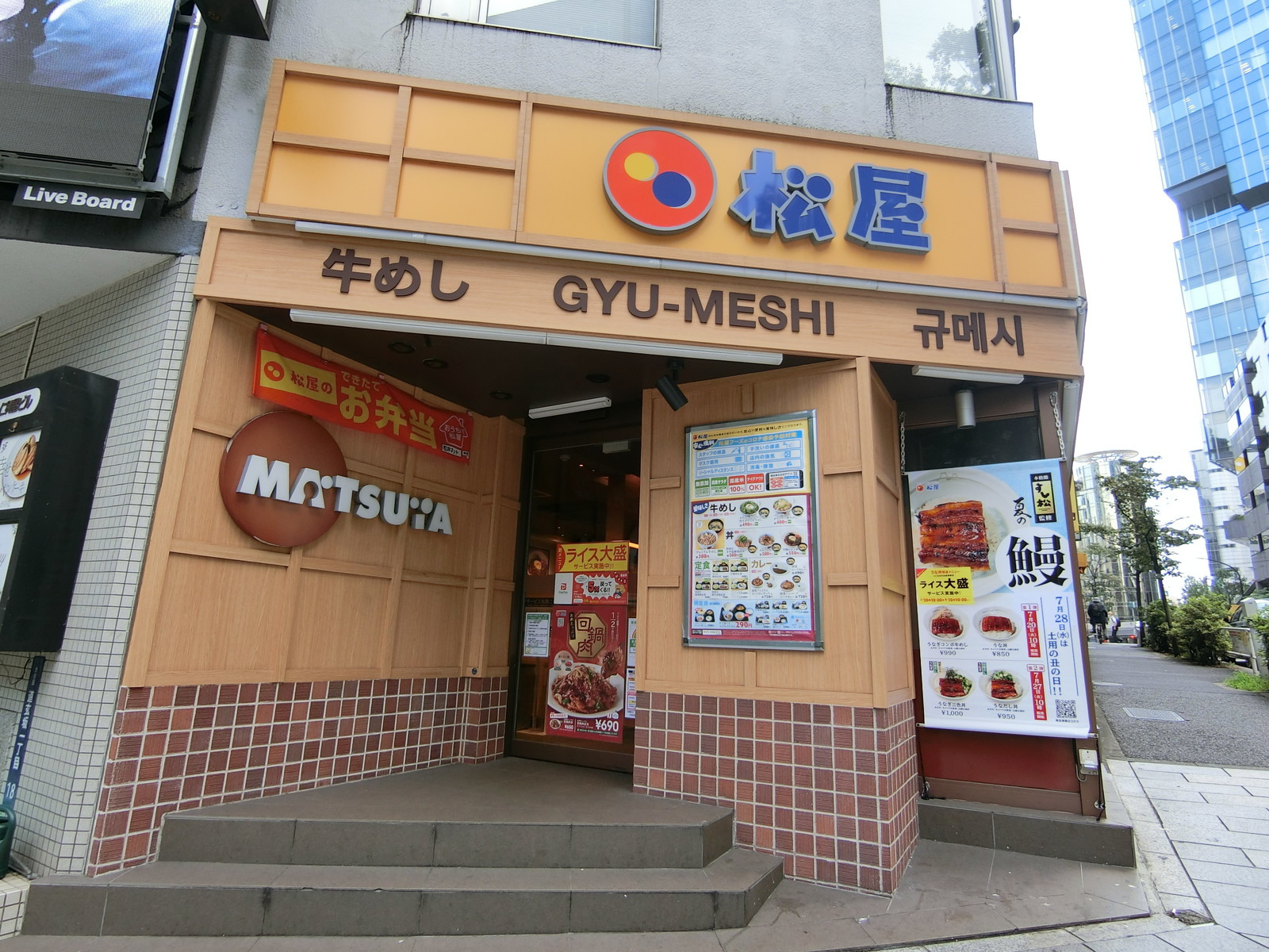 近くにある松屋 渋谷道玄坂植店