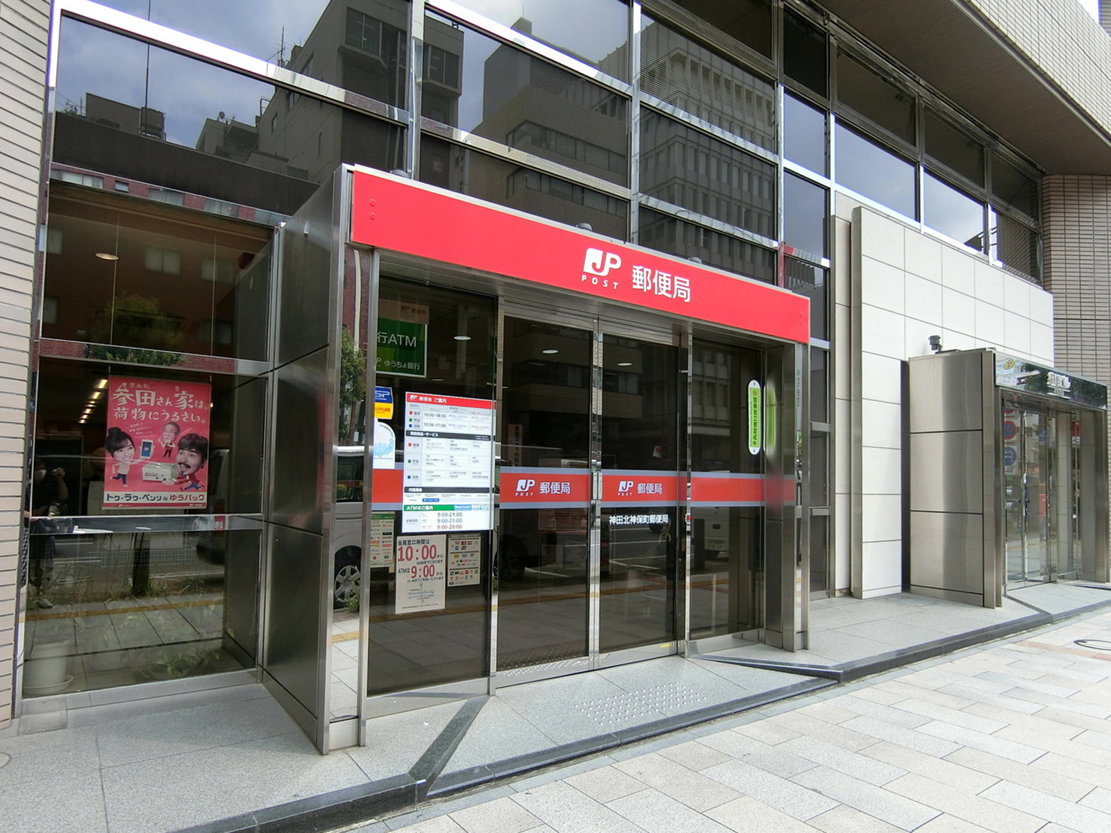 徒歩2分の神田北神保町郵便局