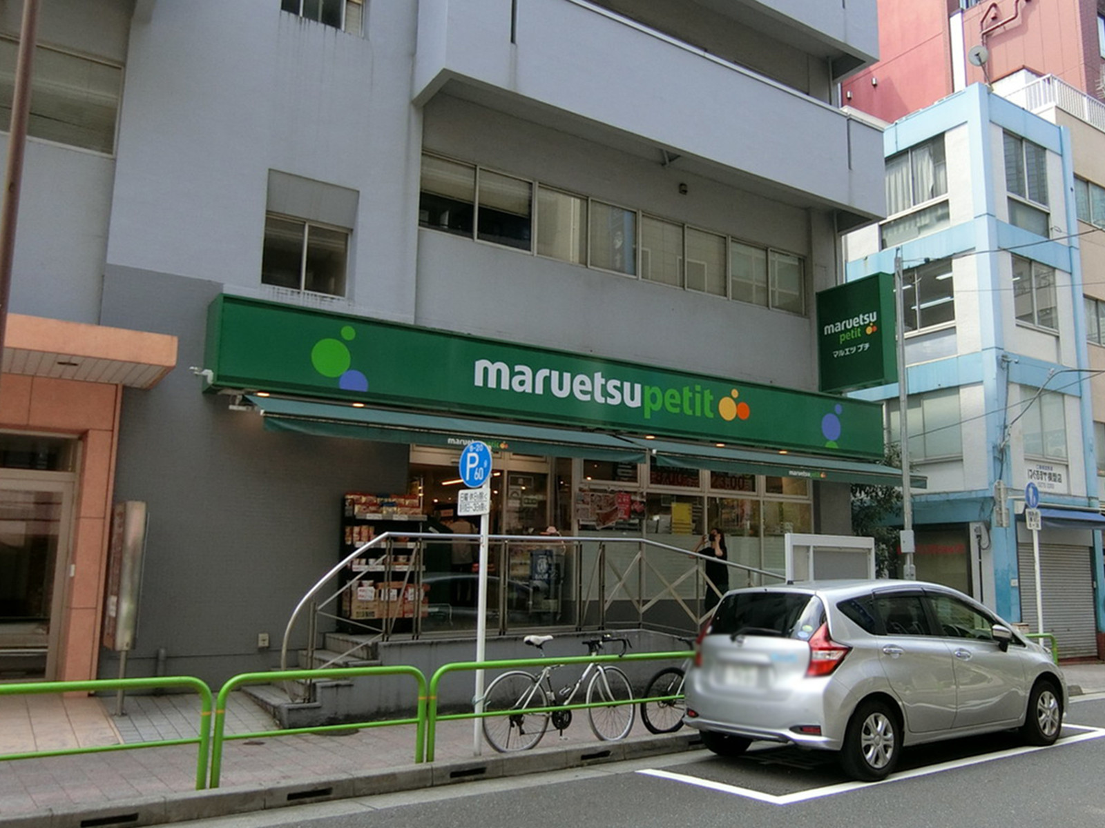 徒歩1分のマルエツプチ