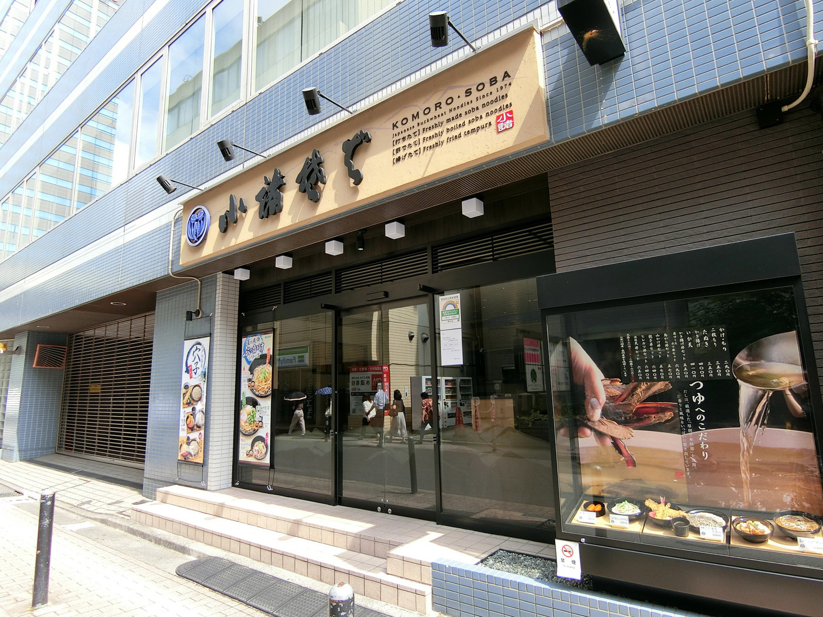 徒歩2分の小諸そば 水道橋店
