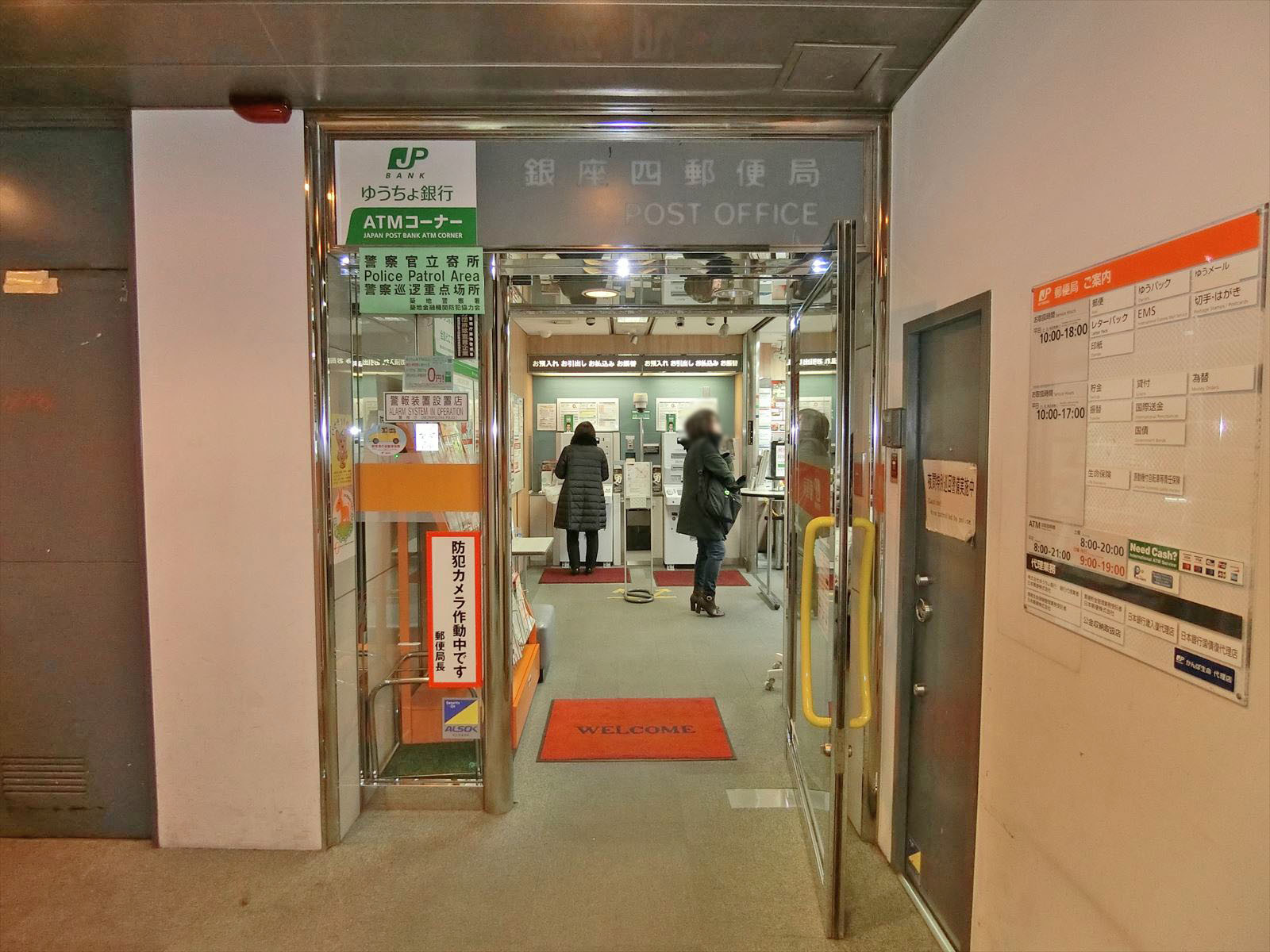 付近の銀座四郵便局