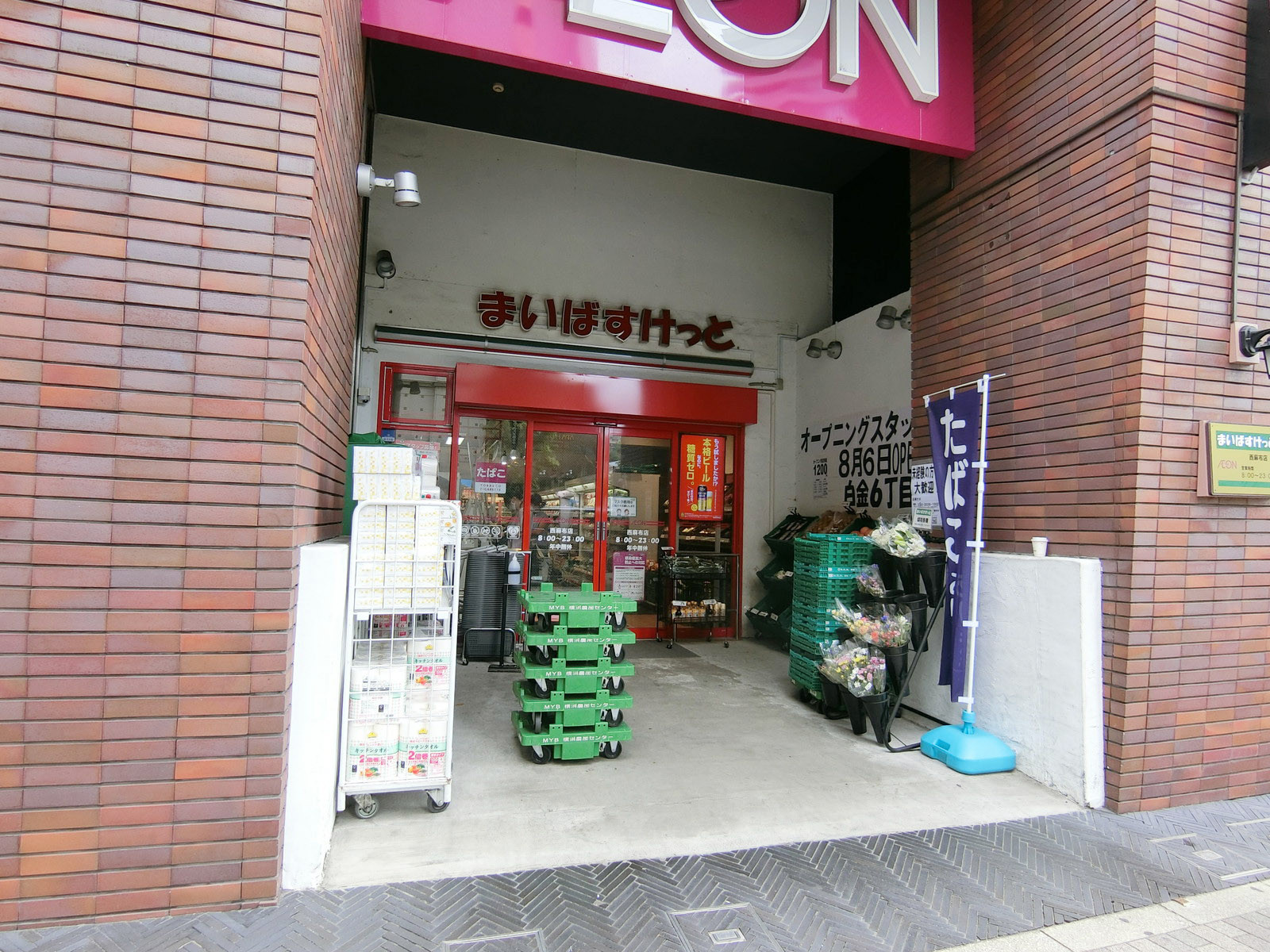徒歩3分のまいばすけっと西麻布