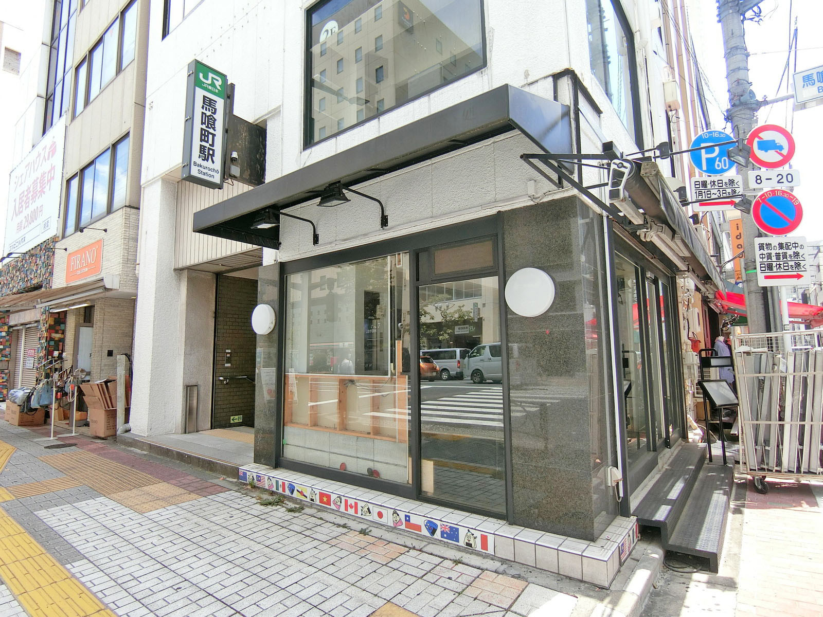 「馬喰町駅」から徒歩3分