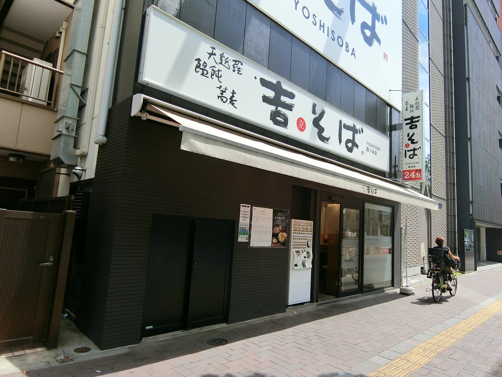 隣の吉そば 四ツ谷店