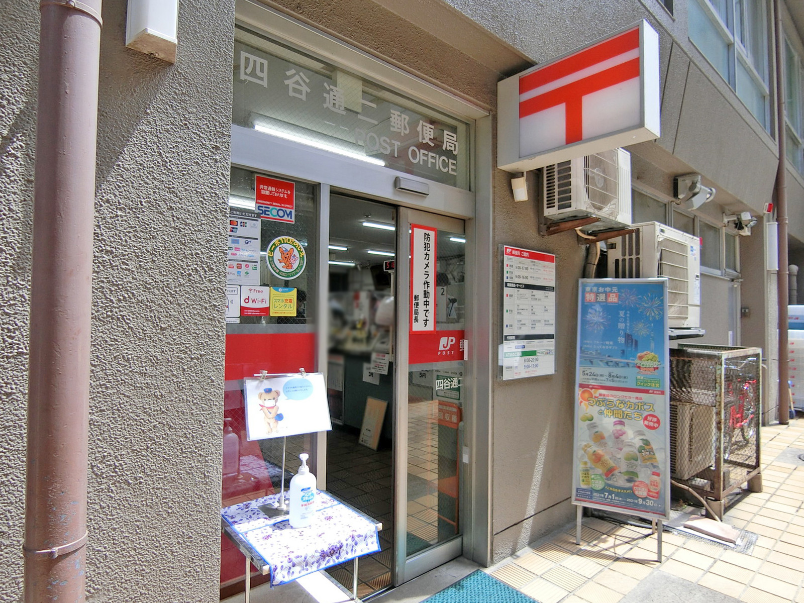 付近の四谷通二郵便局