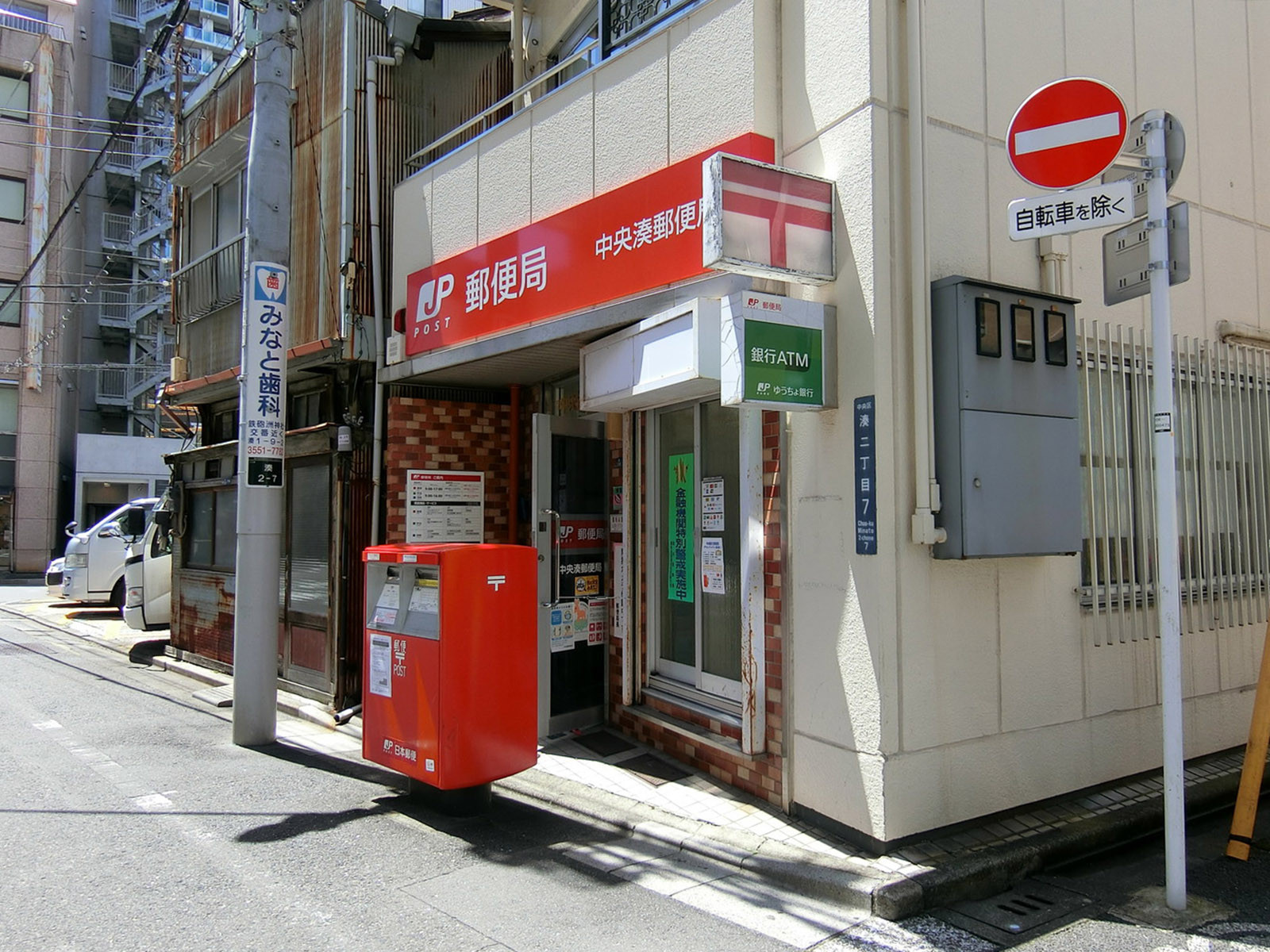 近くの中央湊郵便局