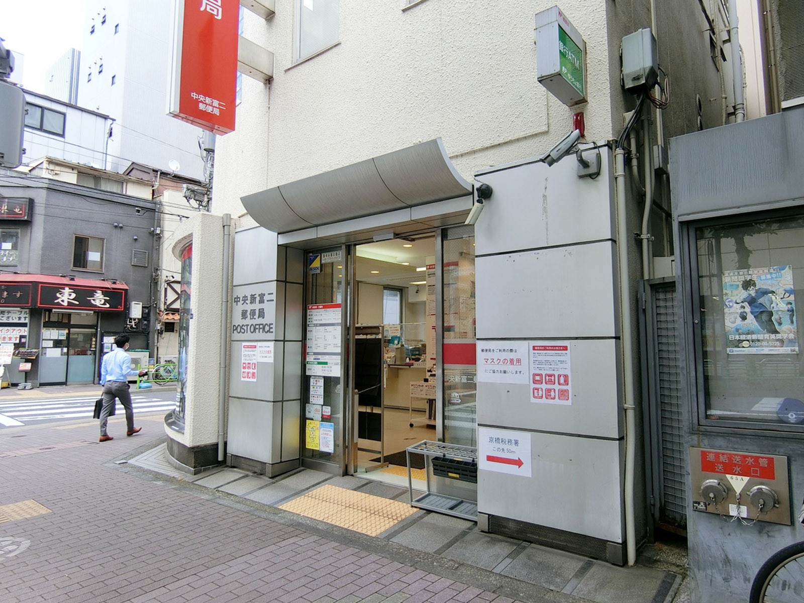 徒歩3分の中央新富二郵便局