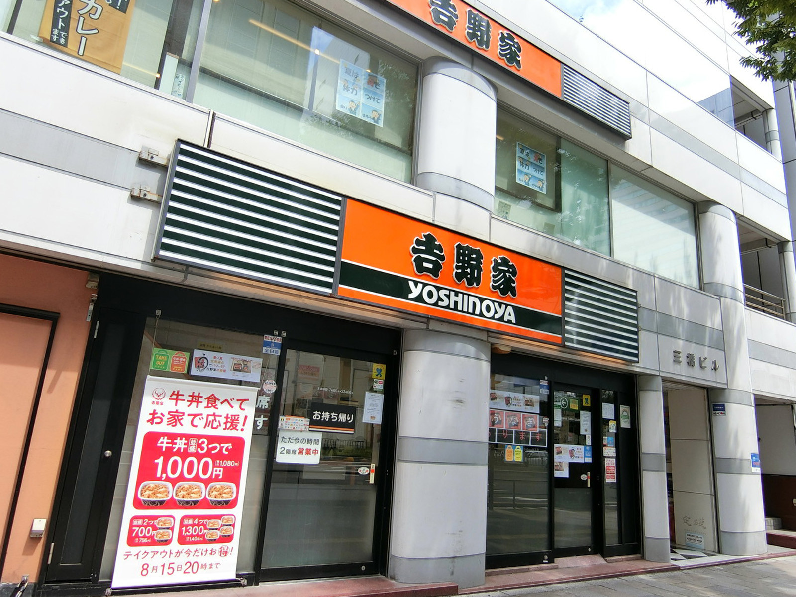 隣の吉野家青山一丁目店