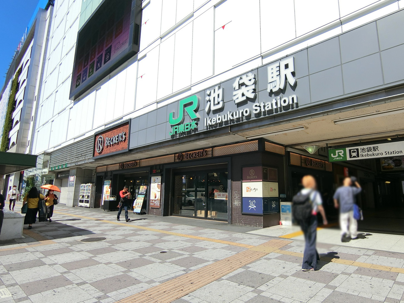 「池袋駅」も徒歩圏内