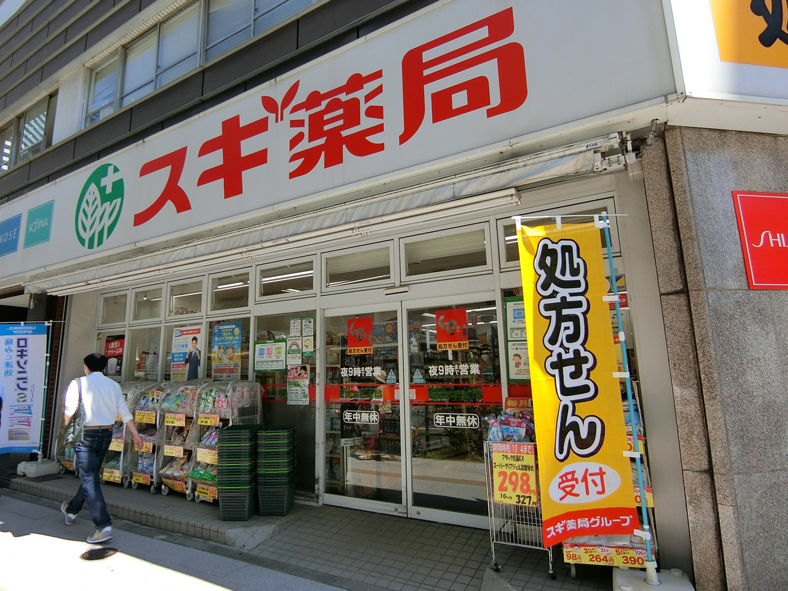 付近のスギ薬局 東池袋店