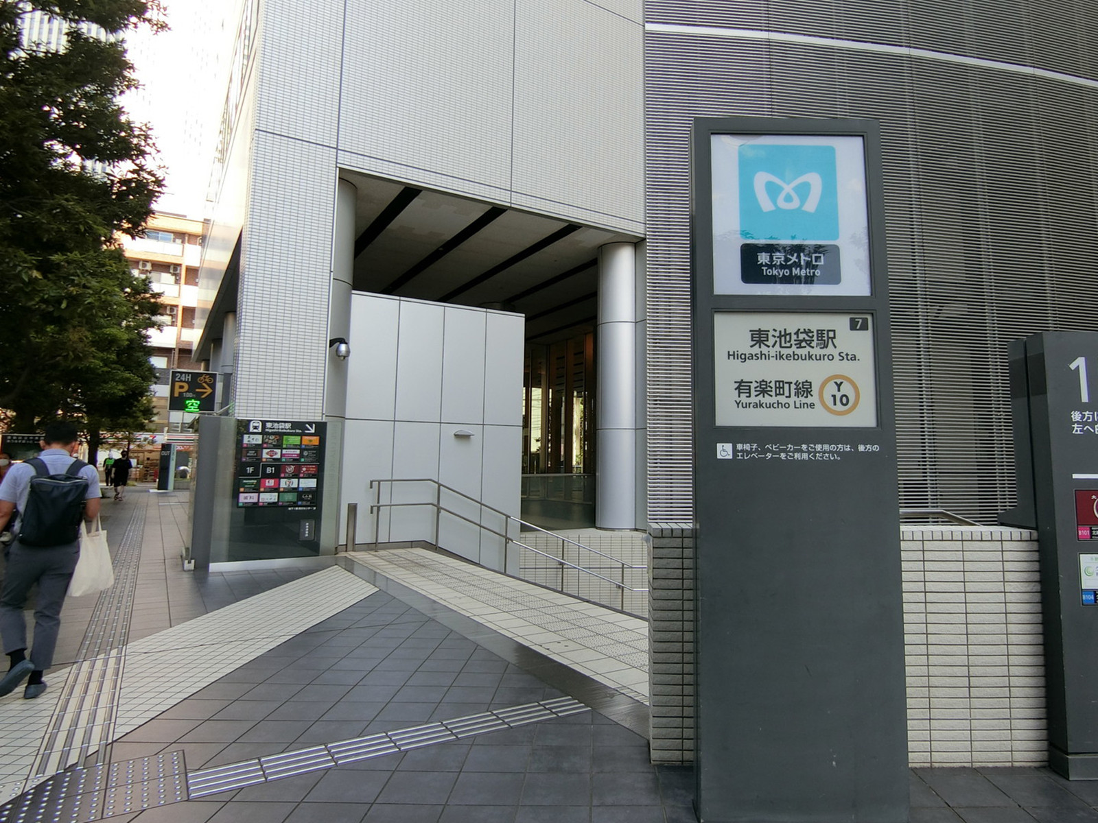 「東池袋駅」より徒歩5分