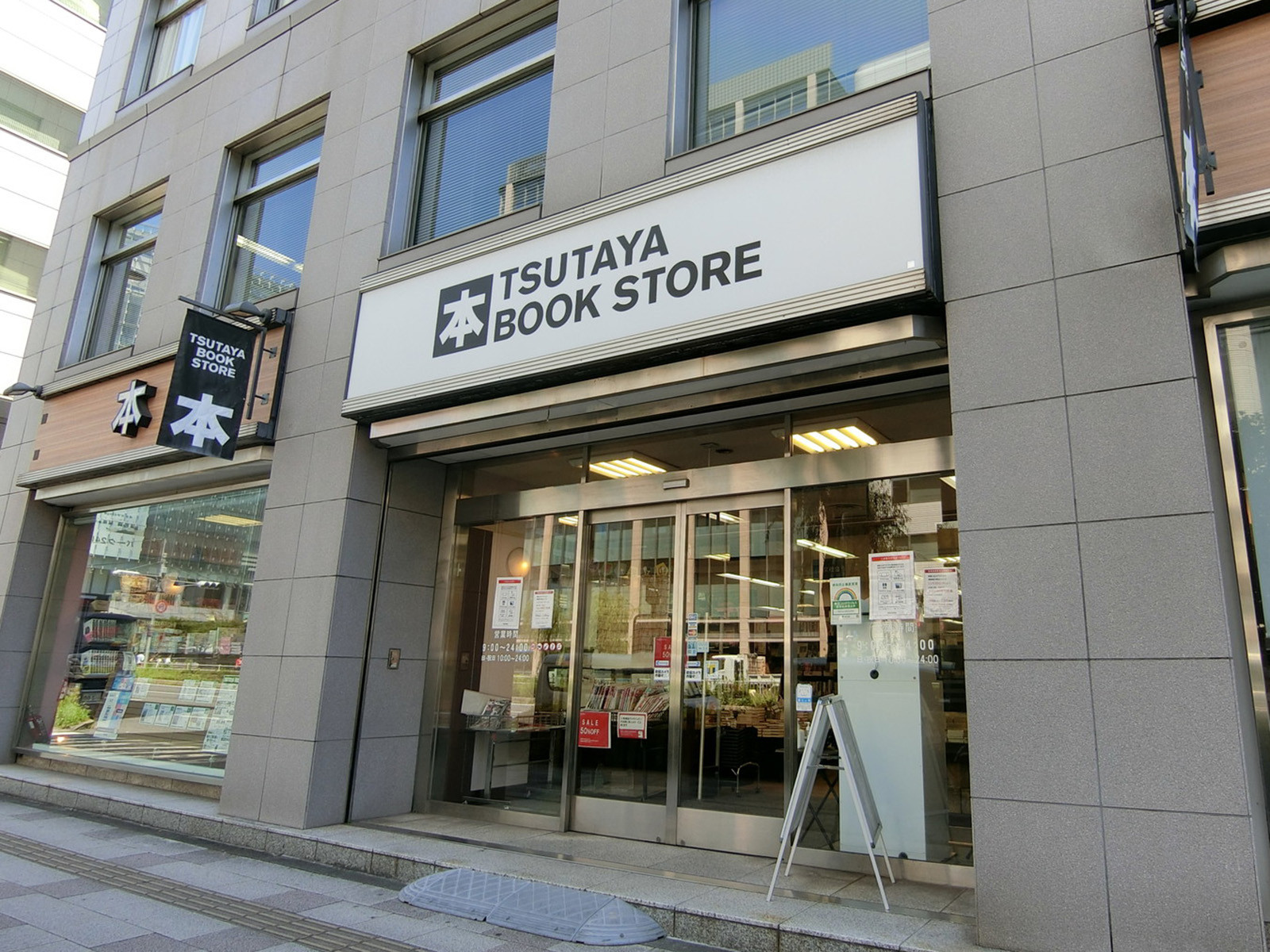 近くにあるツタヤブックストア